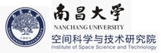 南昌大学空间科学与技术研究院
