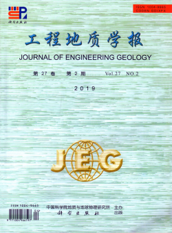 《工程地质学报》